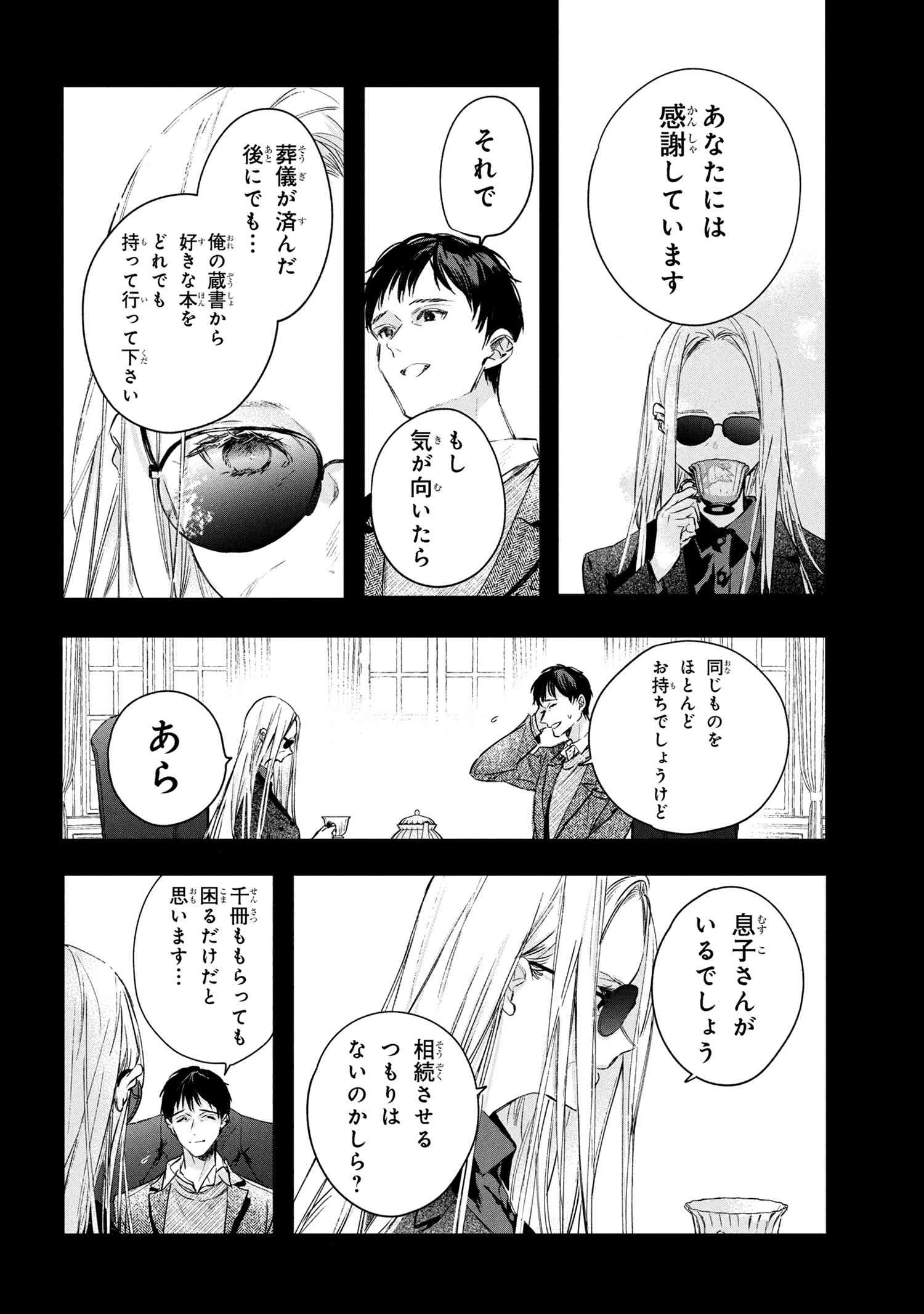 ビブリア古書堂の事件手帖 ～扉子と虚ろな夢～ 第10.1話 - 4