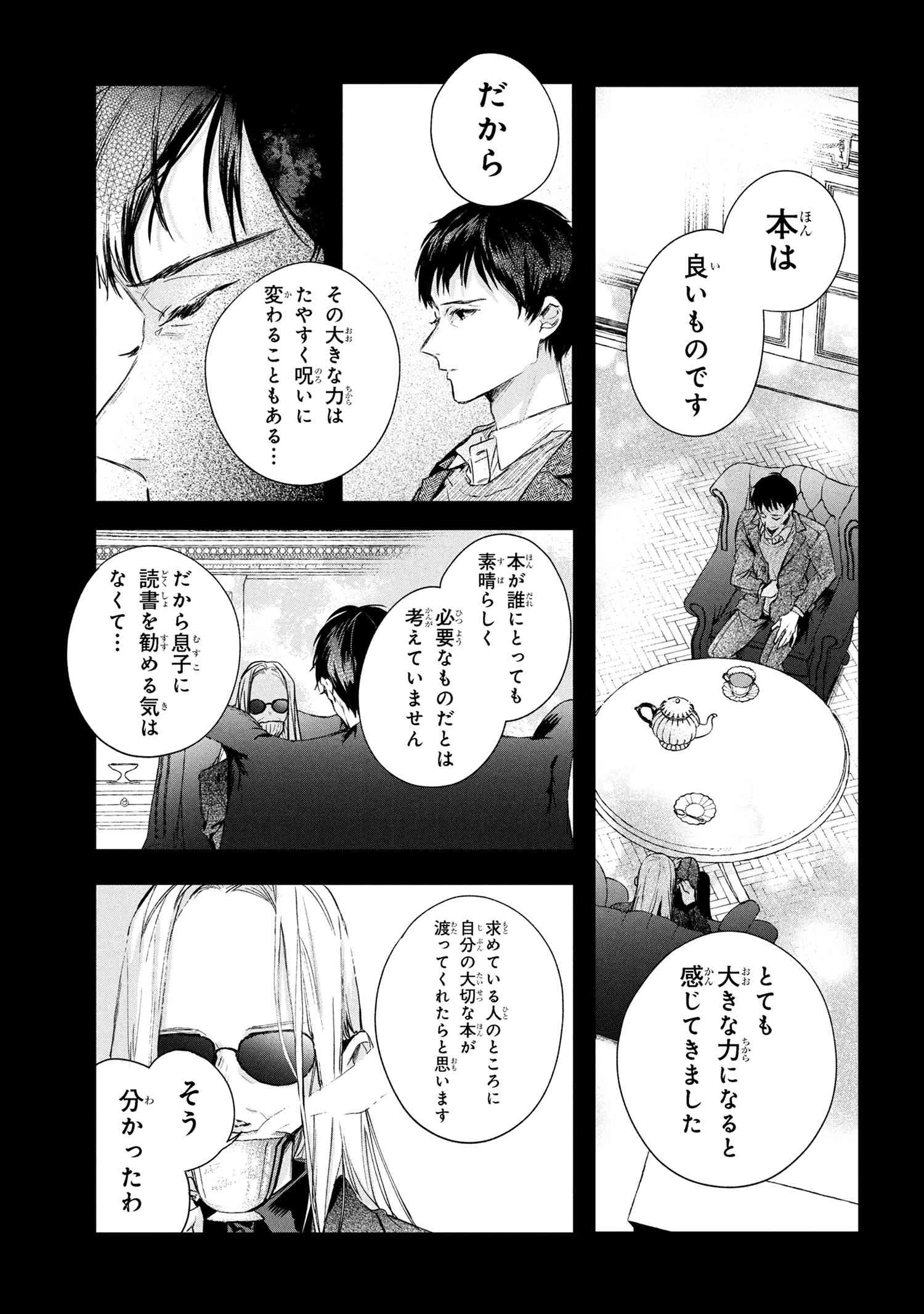 ビブリア古書堂の事件手帖 ～扉子と虚ろな夢～ 第10.1話 - 5