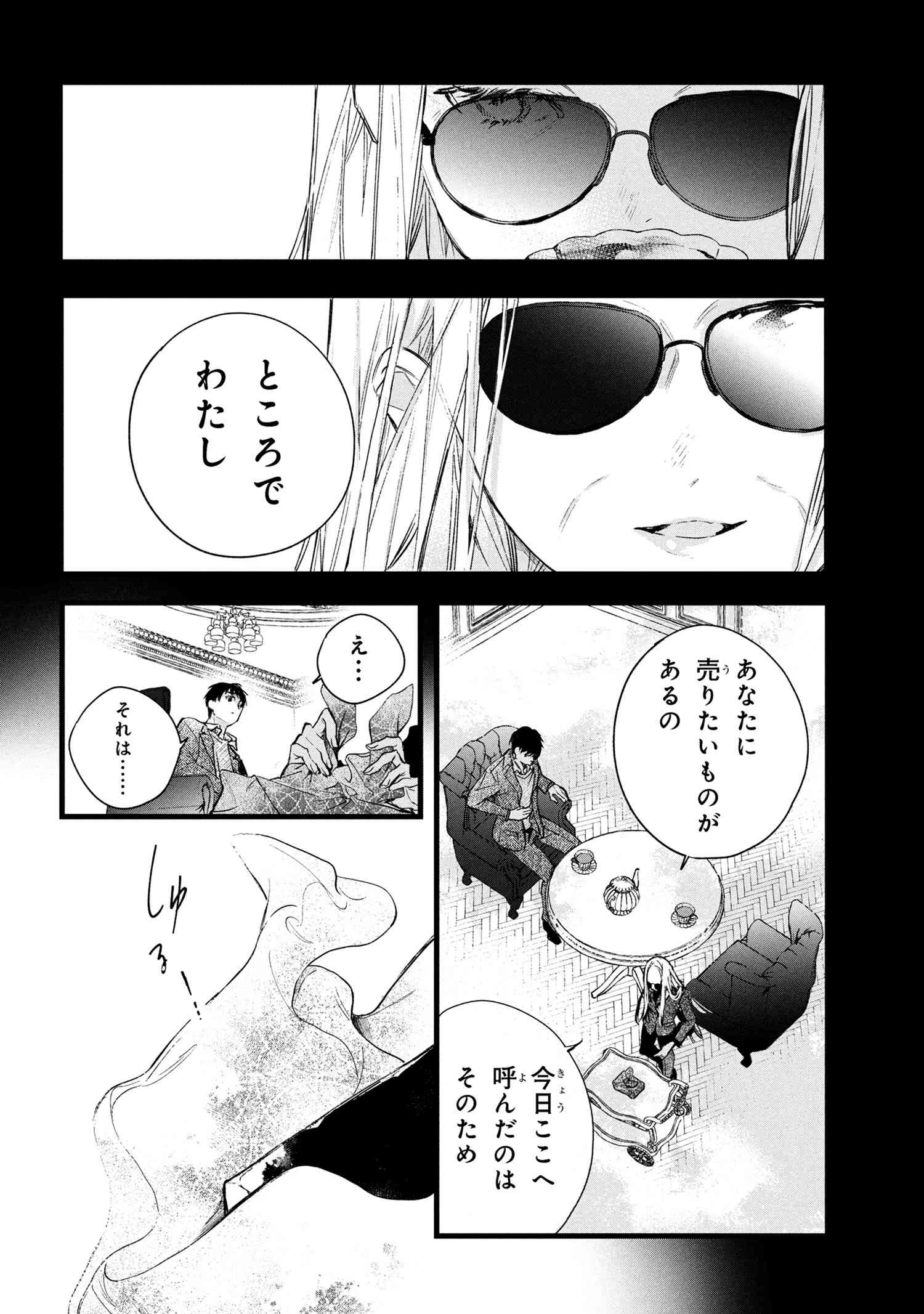 ビブリア古書堂の事件手帖 ～扉子と虚ろな夢～ 第10.1話 - 6