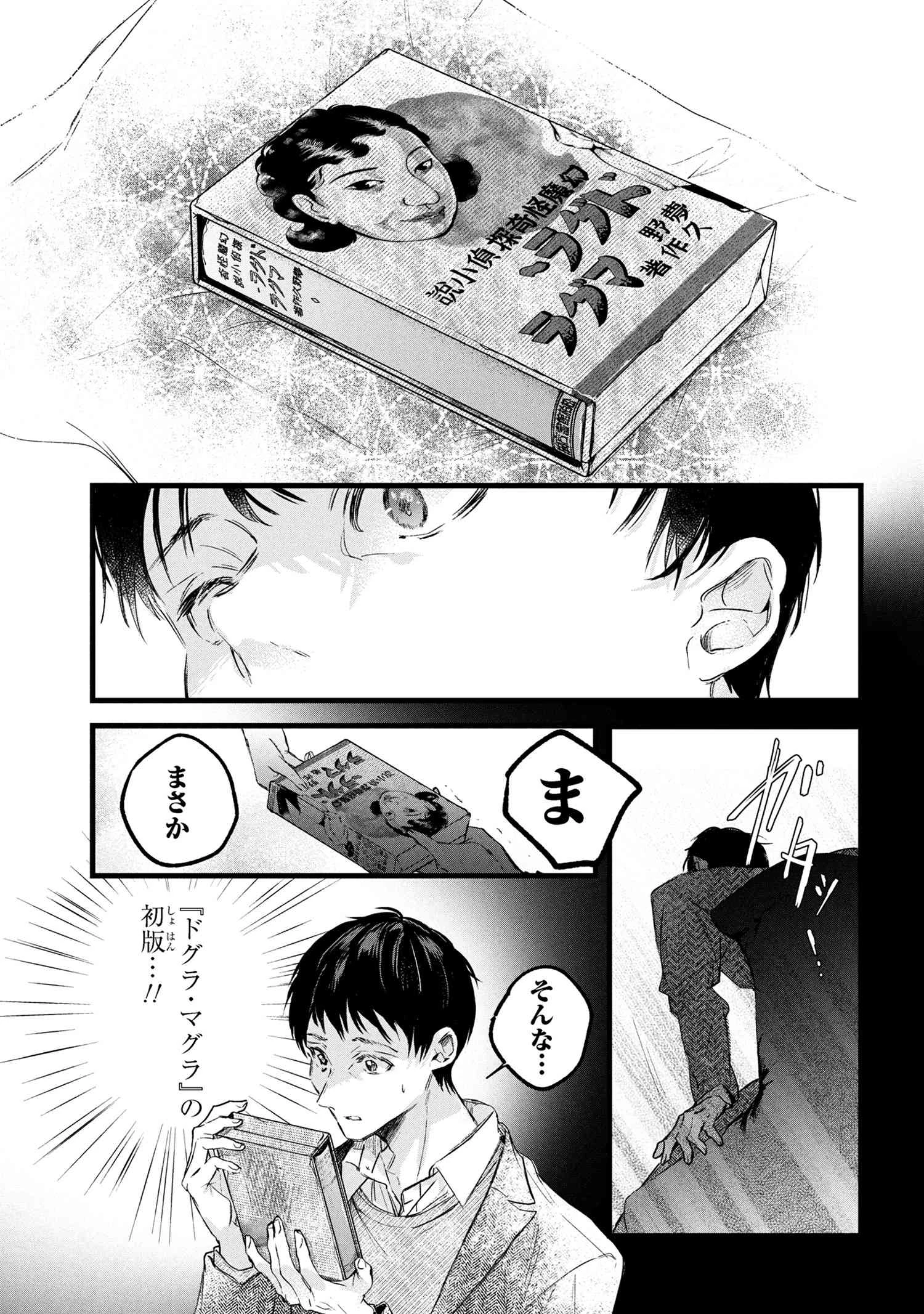 ビブリア古書堂の事件手帖 ～扉子と虚ろな夢～ 第10.1話 - 7