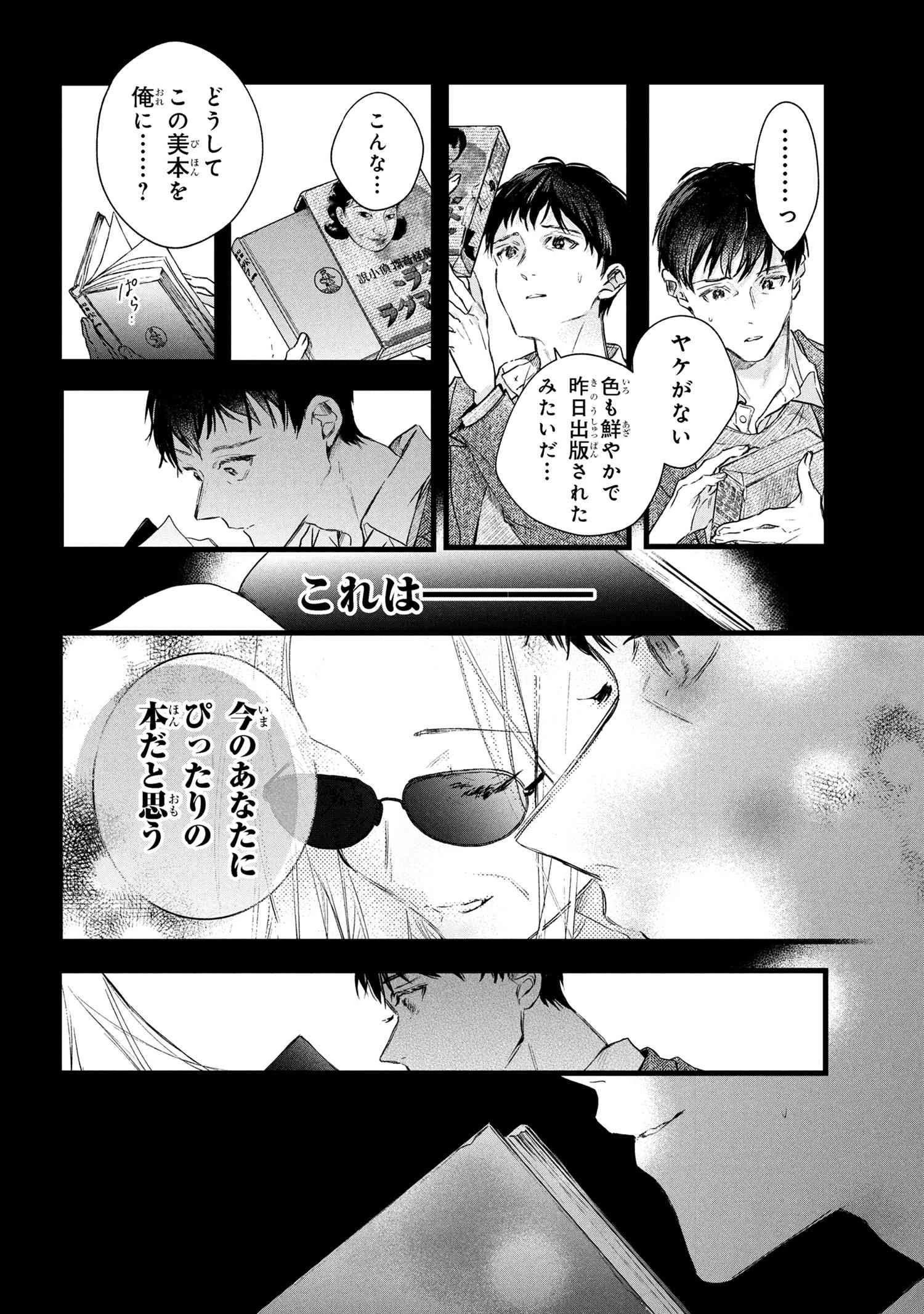 ビブリア古書堂の事件手帖 ～扉子と虚ろな夢～ 第10.1話 - 8