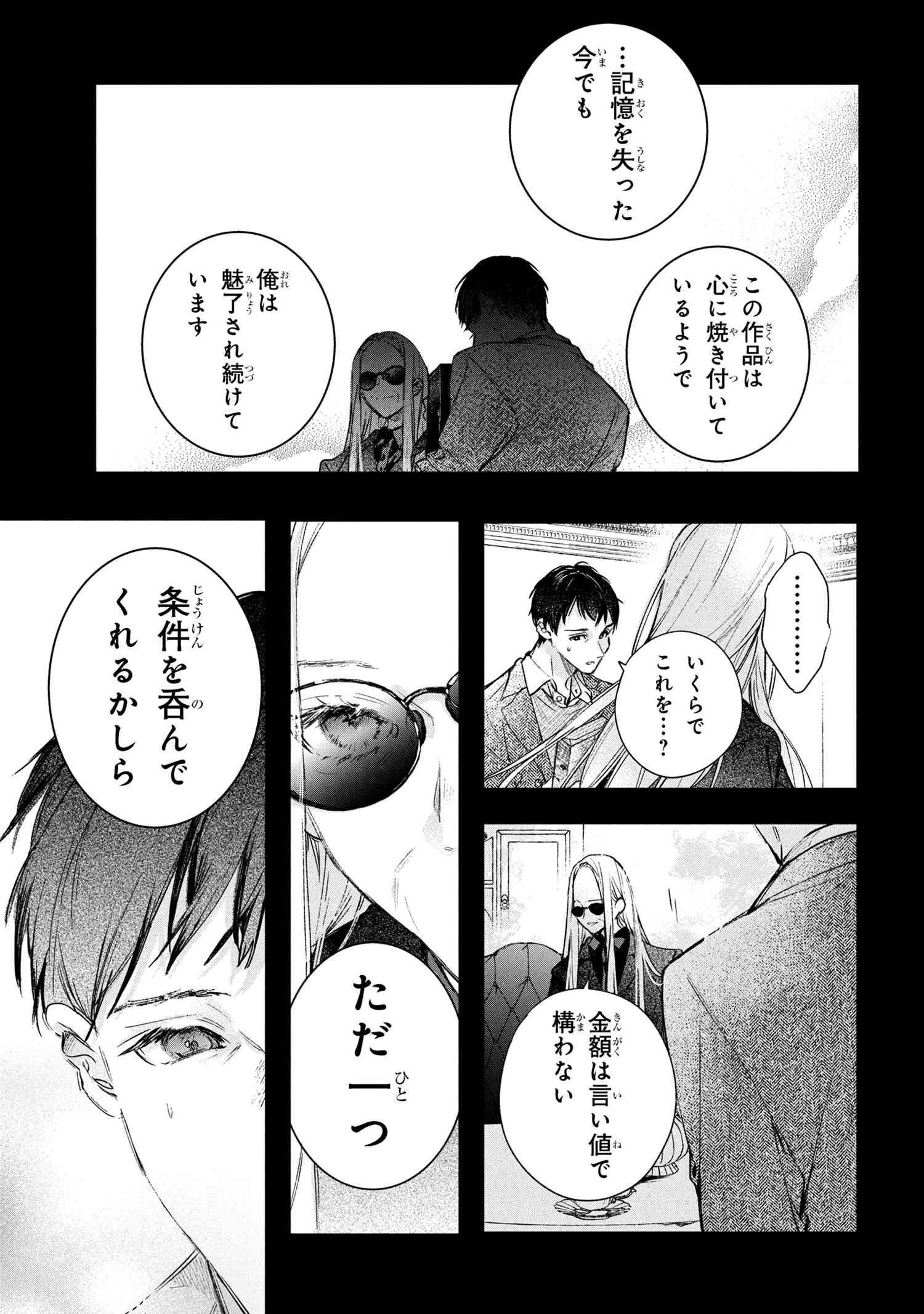 ビブリア古書堂の事件手帖 ～扉子と虚ろな夢～ 第10.1話 - 9