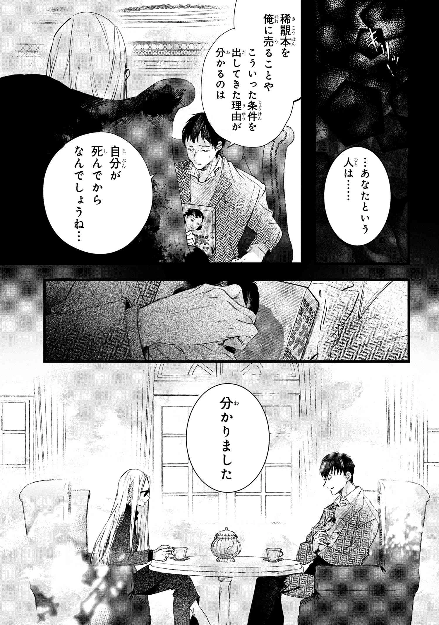 ビブリア古書堂の事件手帖 ～扉子と虚ろな夢～ 第10.1話 - 11