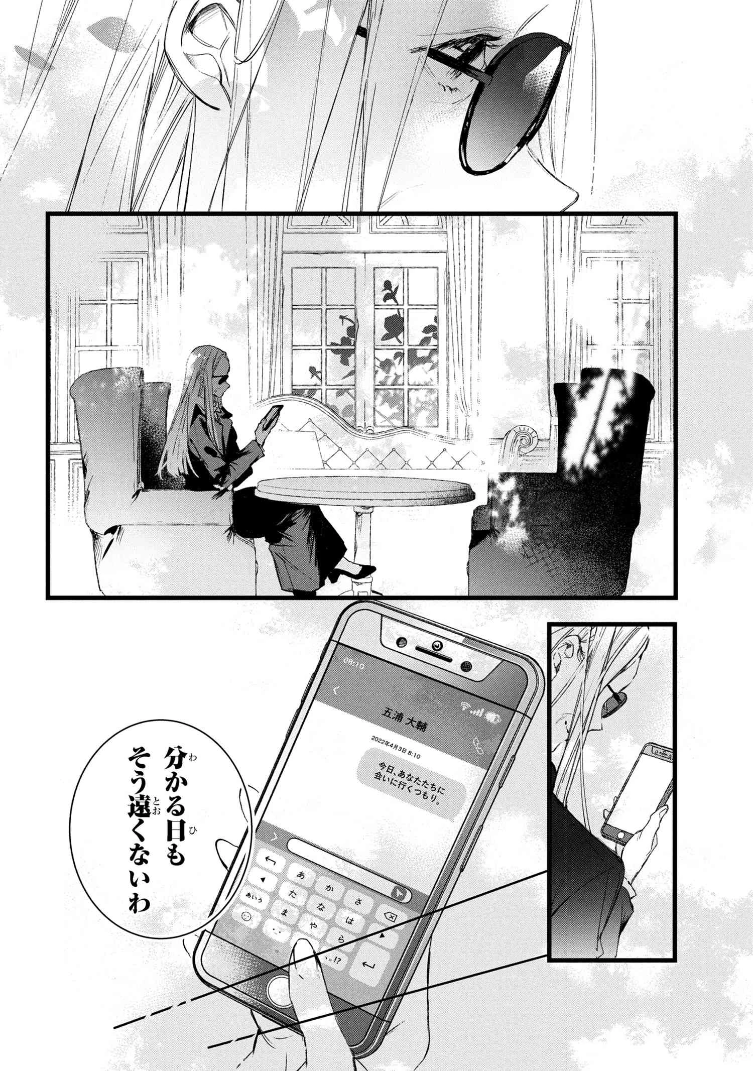 ビブリア古書堂の事件手帖 ～扉子と虚ろな夢～ 第10.1話 - 12