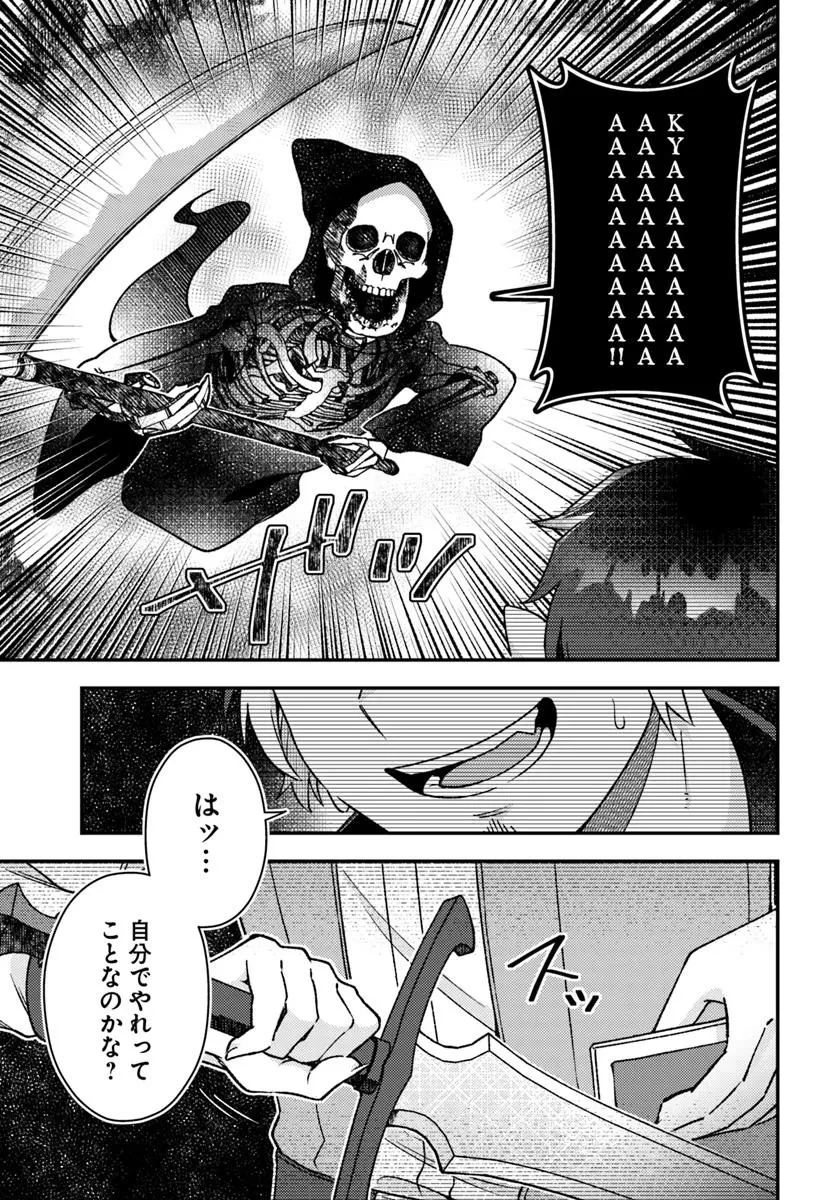 底辺おっさん、チート覚醒で異世界楽々ライフ 第15.2話 - 3