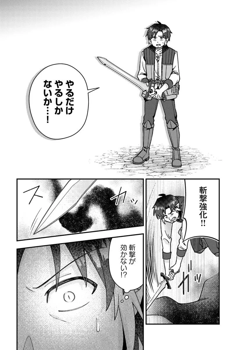 底辺おっさん、チート覚醒で異世界楽々ライフ 第15.2話 - 4