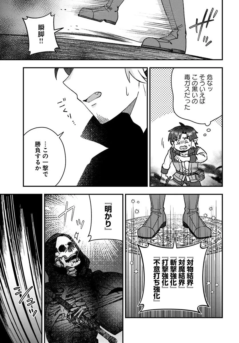 底辺おっさん、チート覚醒で異世界楽々ライフ 第15.2話 - 7