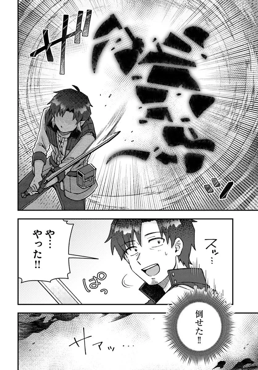 底辺おっさん、チート覚醒で異世界楽々ライフ 第15.2話 - 8