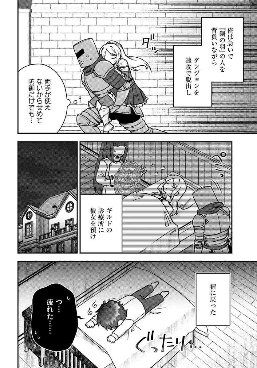 底辺おっさん、チート覚醒で異世界楽々ライフ 第15.2話 - 10