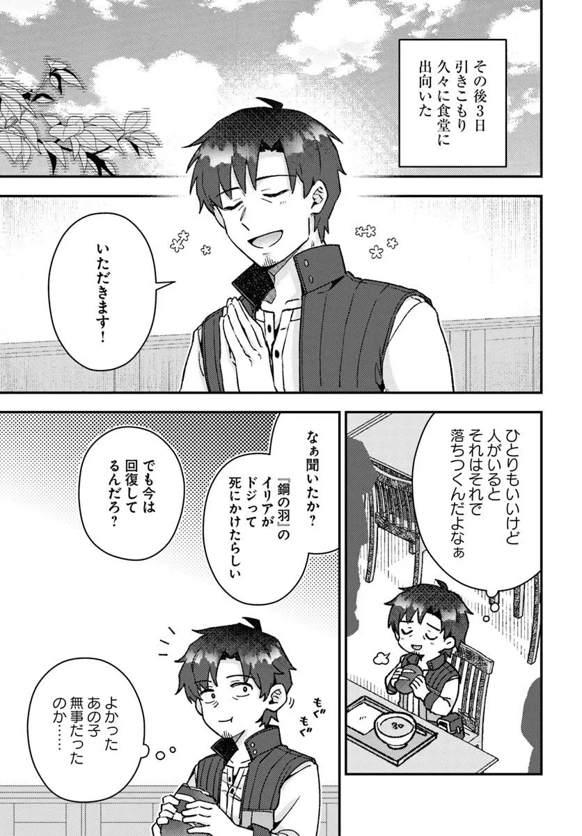 底辺おっさん、チート覚醒で異世界楽々ライフ 第15.2話 - 11