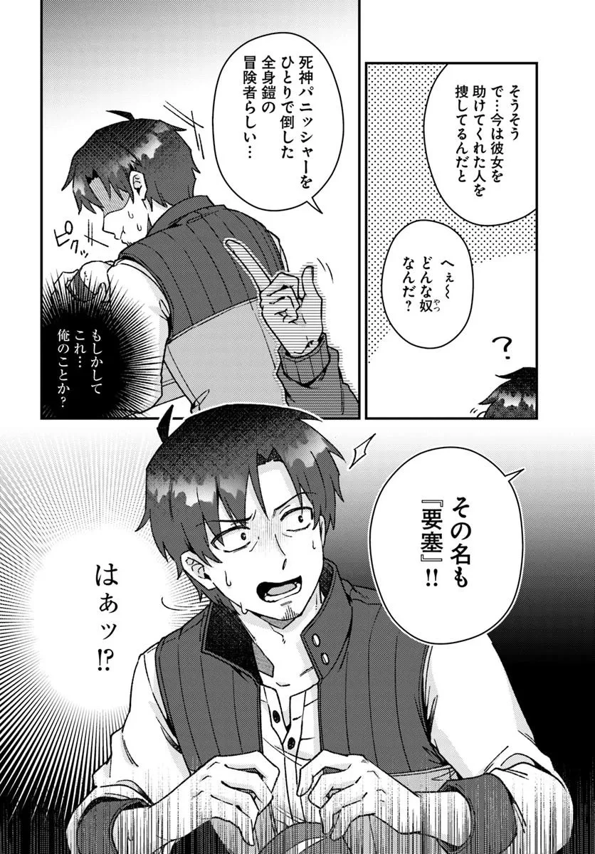 底辺おっさん、チート覚醒で異世界楽々ライフ 第15.2話 - 12