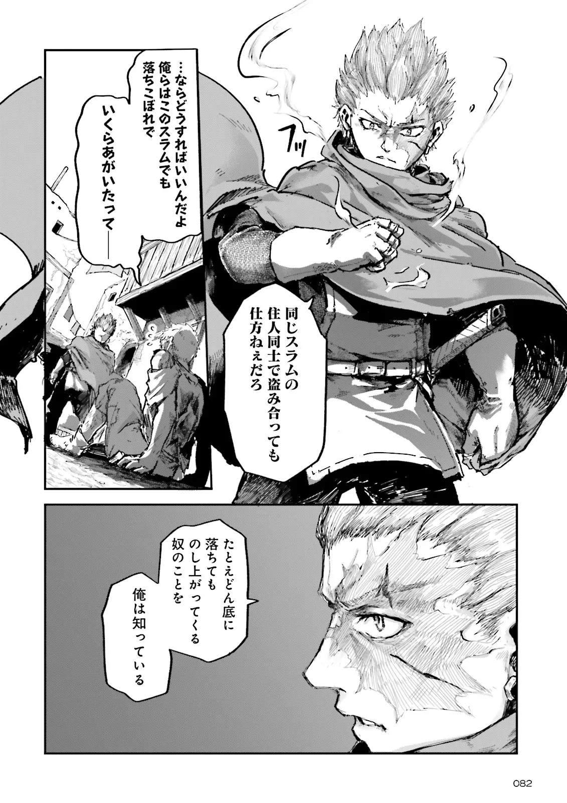 ノロマ魔法と呼ばれた魔法使いは重力魔法で無双する　～まだ重力の概念のない世界にて、少年は万有引力の王となる～ 第16.3話 - 4