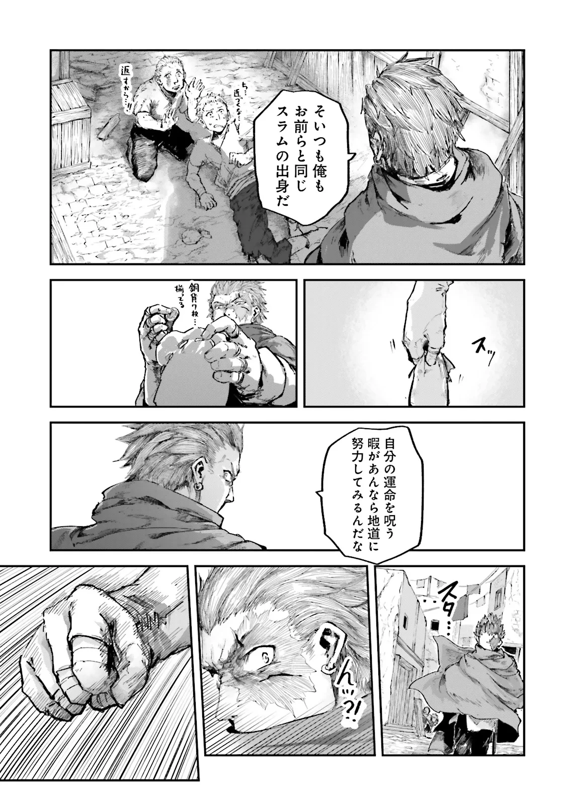 ノロマ魔法と呼ばれた魔法使いは重力魔法で無双する　～まだ重力の概念のない世界にて、少年は万有引力の王となる～ 第16.3話 - 5