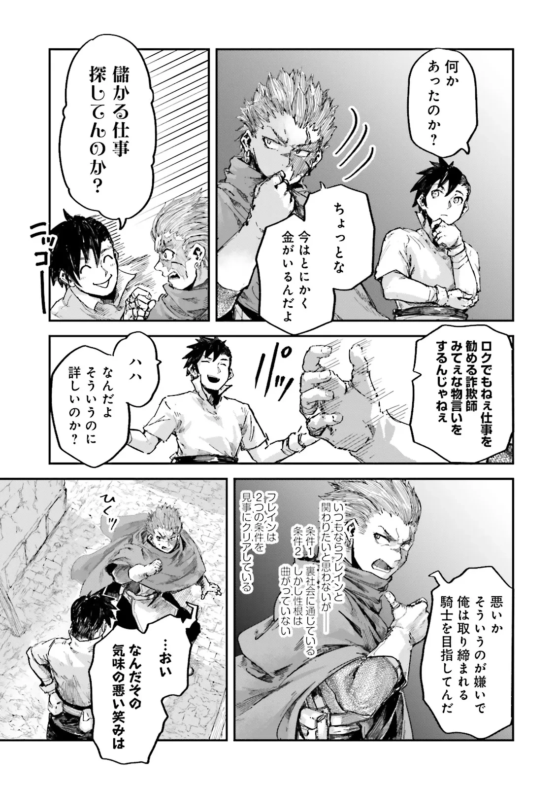 ノロマ魔法と呼ばれた魔法使いは重力魔法で無双する　～まだ重力の概念のない世界にて、少年は万有引力の王となる～ 第16.3話 - 7