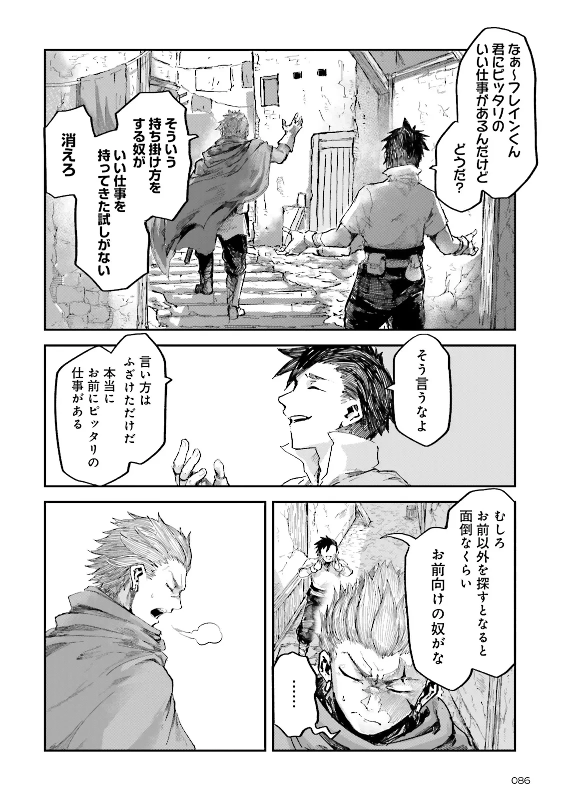 ノロマ魔法と呼ばれた魔法使いは重力魔法で無双する　～まだ重力の概念のない世界にて、少年は万有引力の王となる～ 第16.3話 - 8