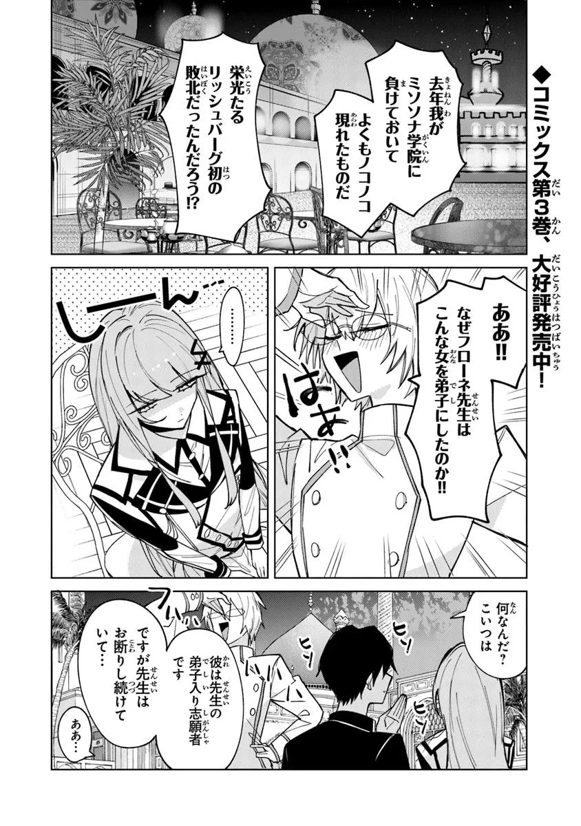 悪役御曹司の勘違い聖者生活 ～二度目の人生はやりたい放題したいだけなのに～ 第24話 - 2