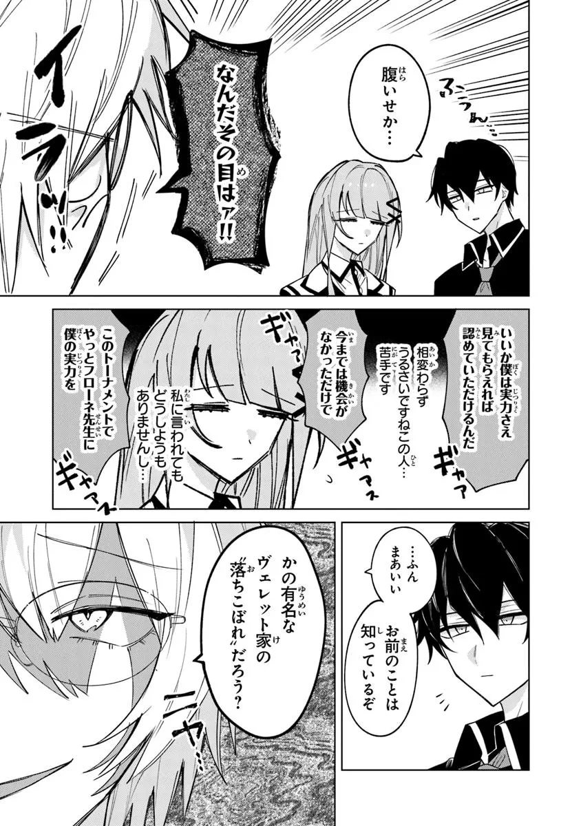 悪役御曹司の勘違い聖者生活 ～二度目の人生はやりたい放題したいだけなのに～ 第24話 - 3