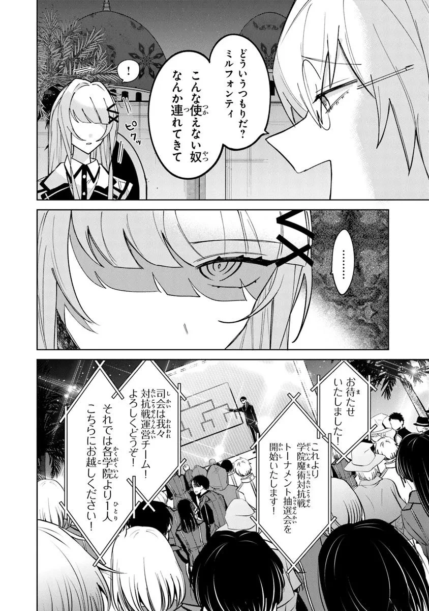 悪役御曹司の勘違い聖者生活 ～二度目の人生はやりたい放題したいだけなのに～ 第24話 - 4