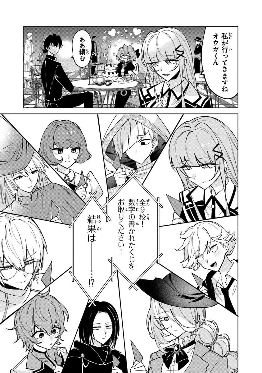 悪役御曹司の勘違い聖者生活 ～二度目の人生はやりたい放題したいだけなのに～ 第24話 - 5