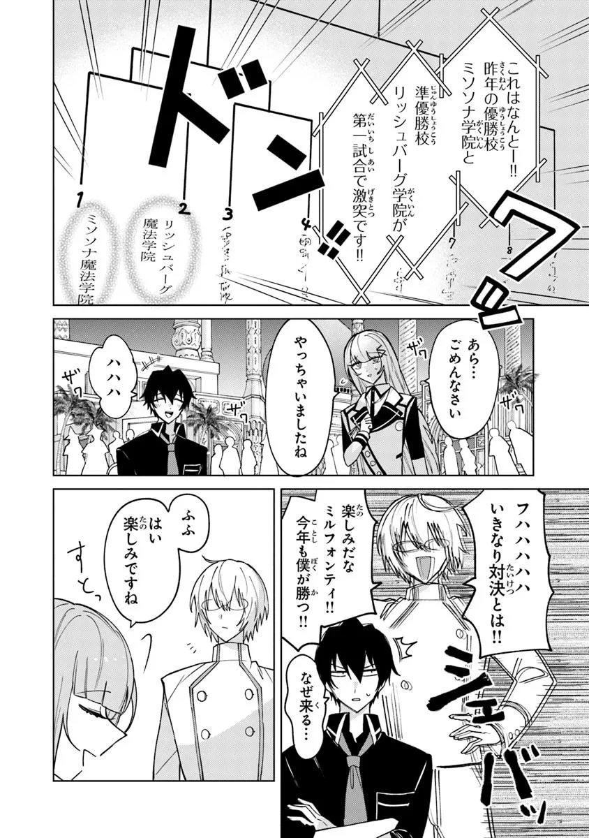 悪役御曹司の勘違い聖者生活 ～二度目の人生はやりたい放題したいだけなのに～ 第24話 - 6