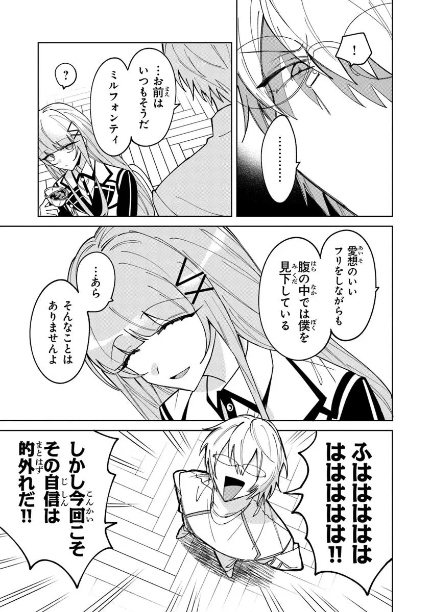 悪役御曹司の勘違い聖者生活 ～二度目の人生はやりたい放題したいだけなのに～ 第24話 - 7