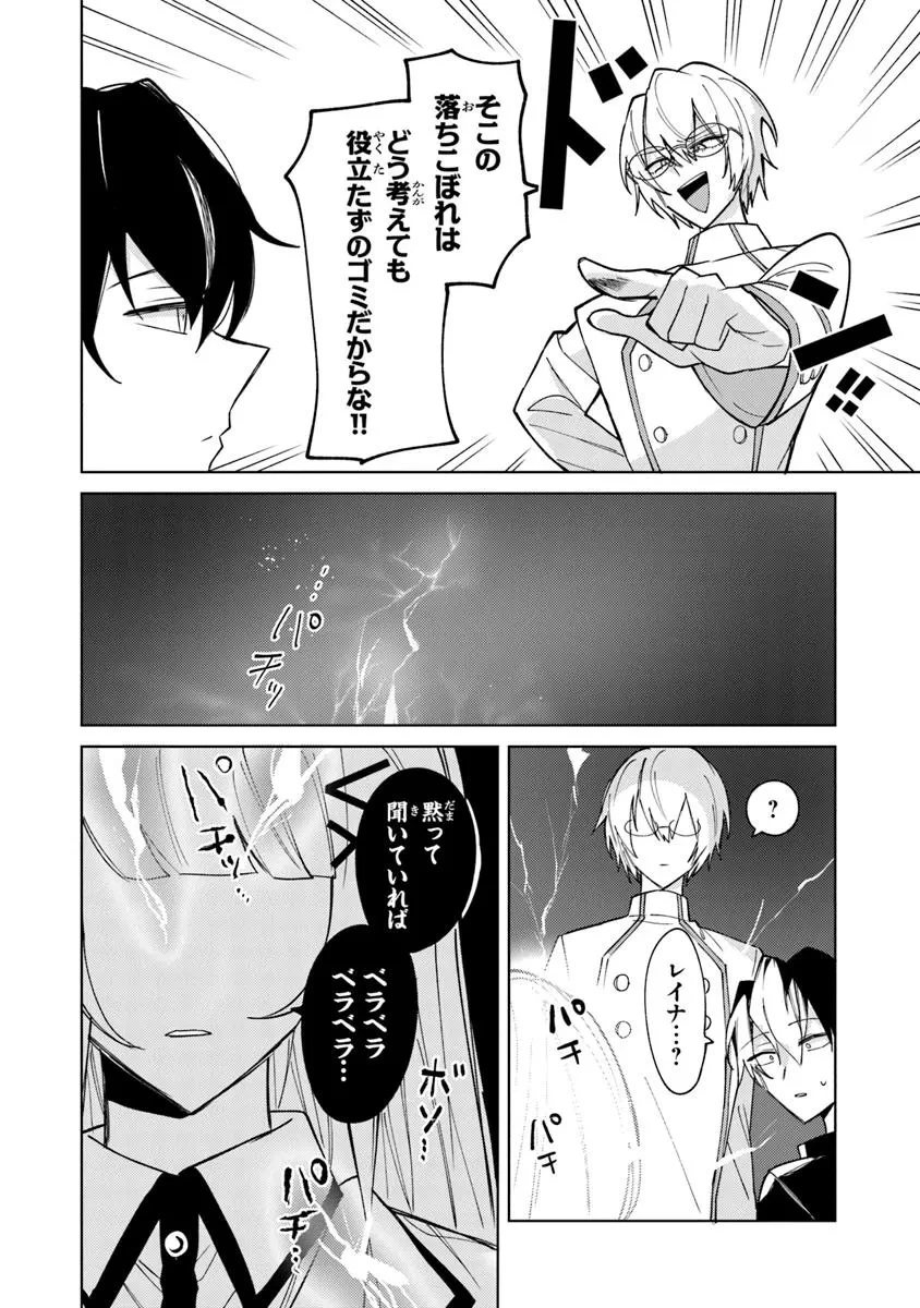 悪役御曹司の勘違い聖者生活 ～二度目の人生はやりたい放題したいだけなのに～ 第24話 - 8