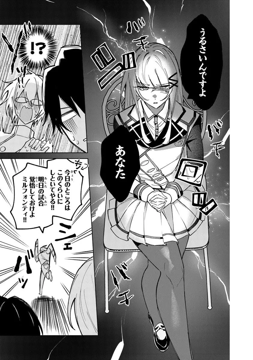 悪役御曹司の勘違い聖者生活 ～二度目の人生はやりたい放題したいだけなのに～ 第24話 - 9