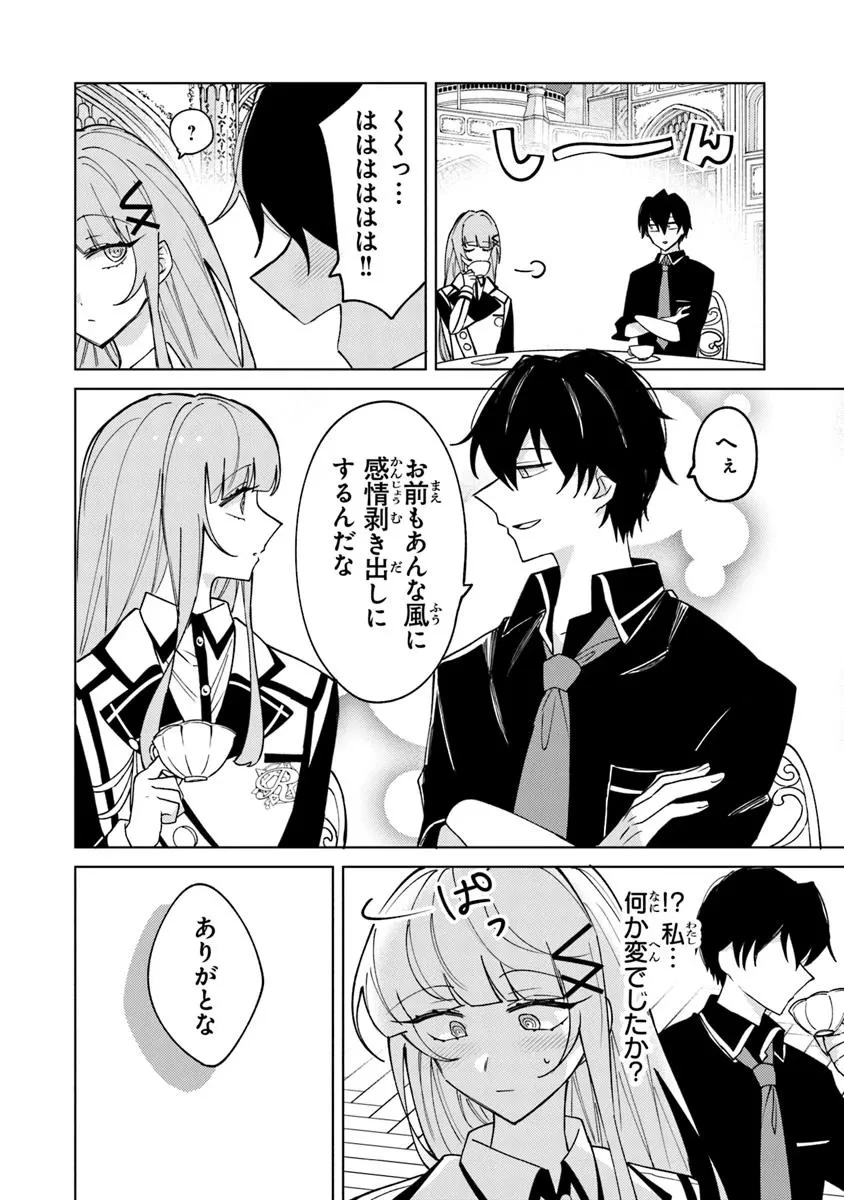 悪役御曹司の勘違い聖者生活 ～二度目の人生はやりたい放題したいだけなのに～ 第24話 - 10