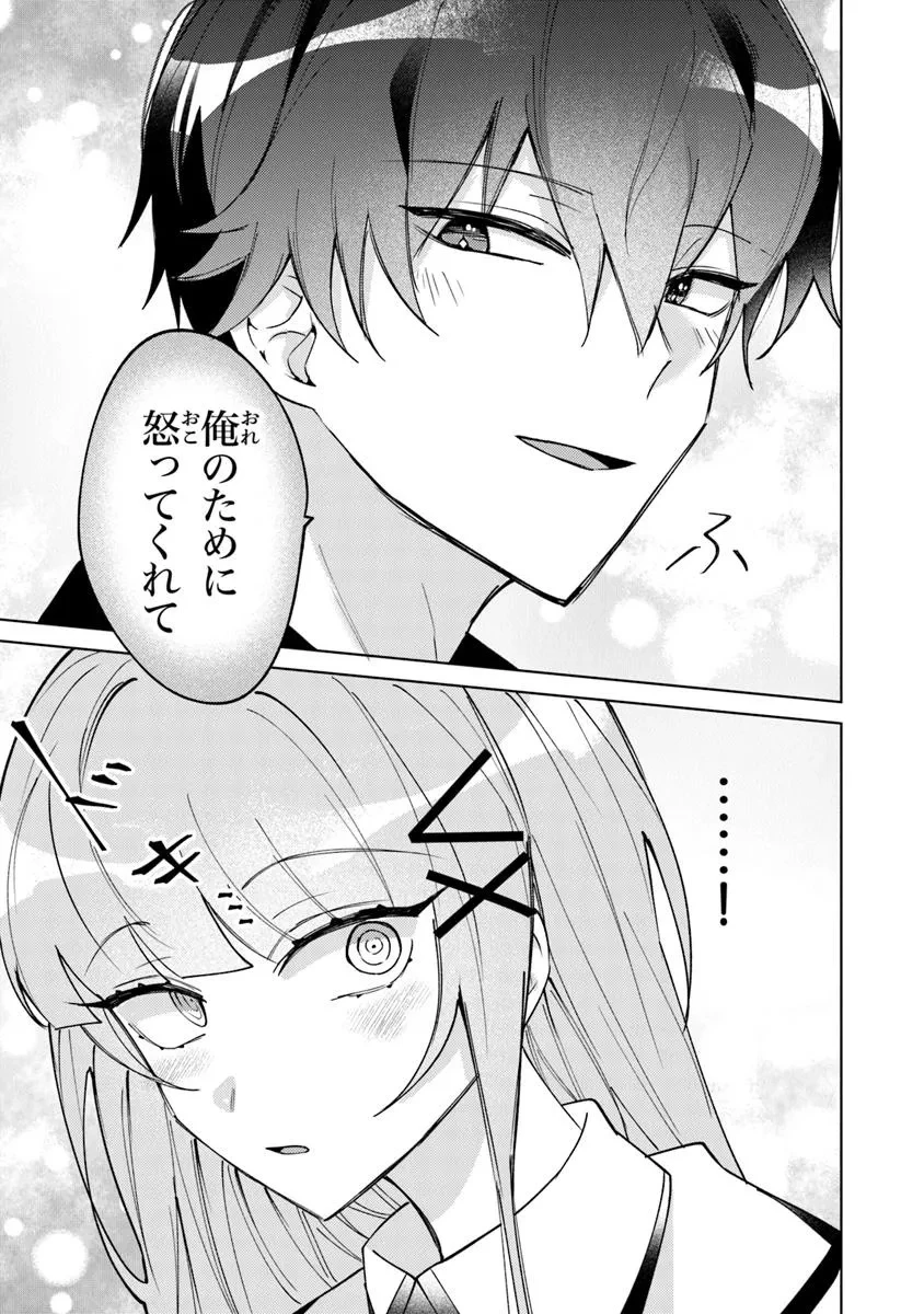 悪役御曹司の勘違い聖者生活 ～二度目の人生はやりたい放題したいだけなのに～ 第24話 - 11