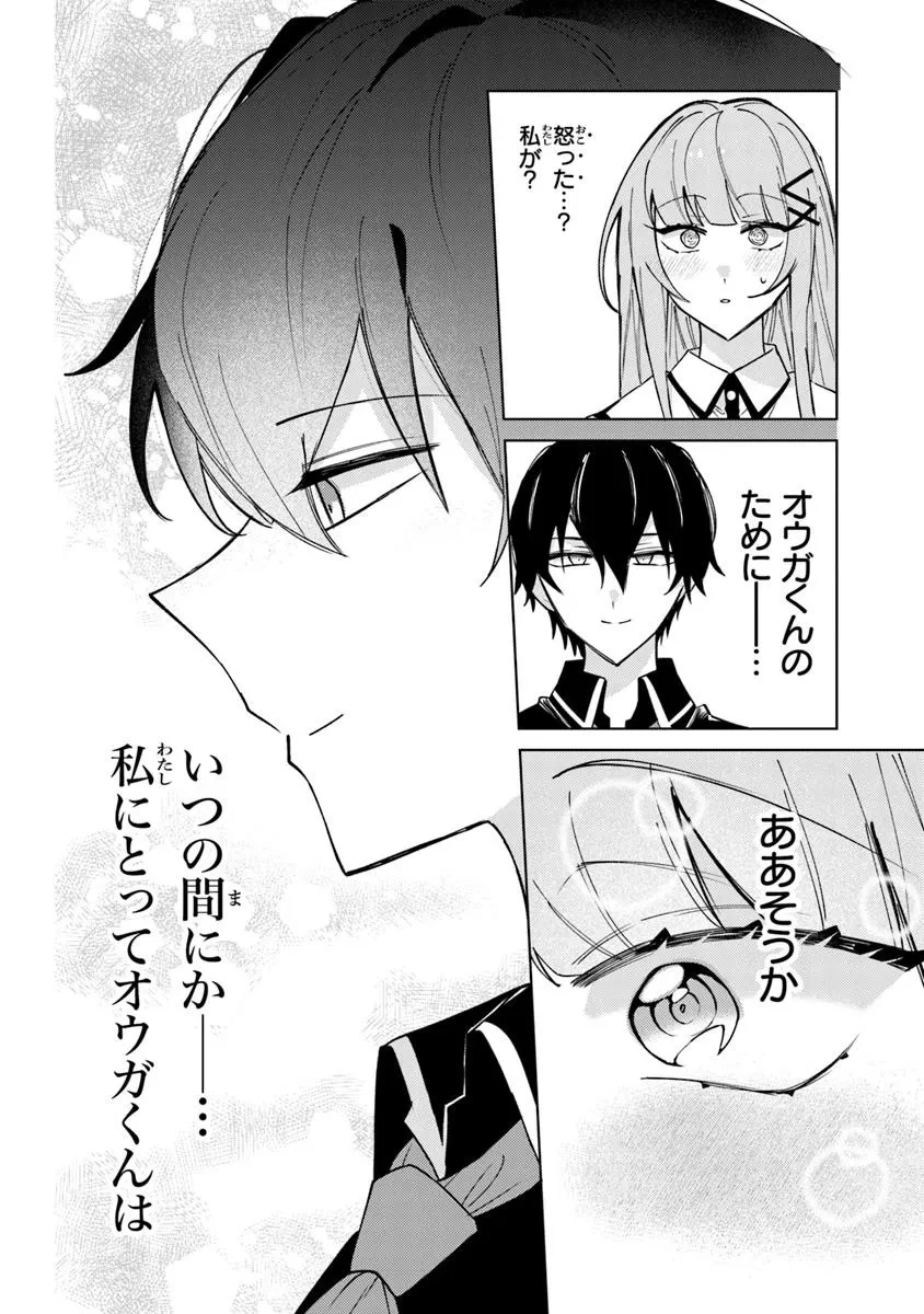 悪役御曹司の勘違い聖者生活 ～二度目の人生はやりたい放題したいだけなのに～ 第24話 - 12