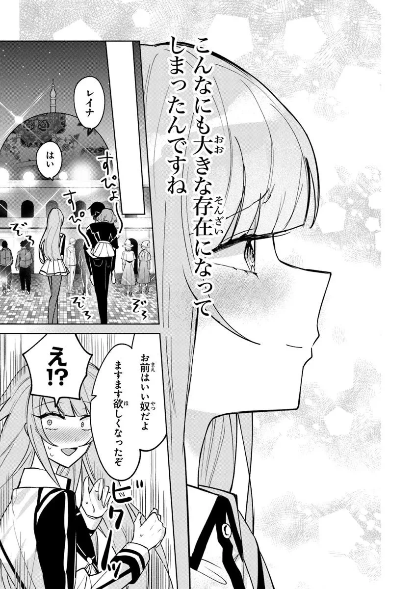 悪役御曹司の勘違い聖者生活 ～二度目の人生はやりたい放題したいだけなのに～ 第24話 - 13