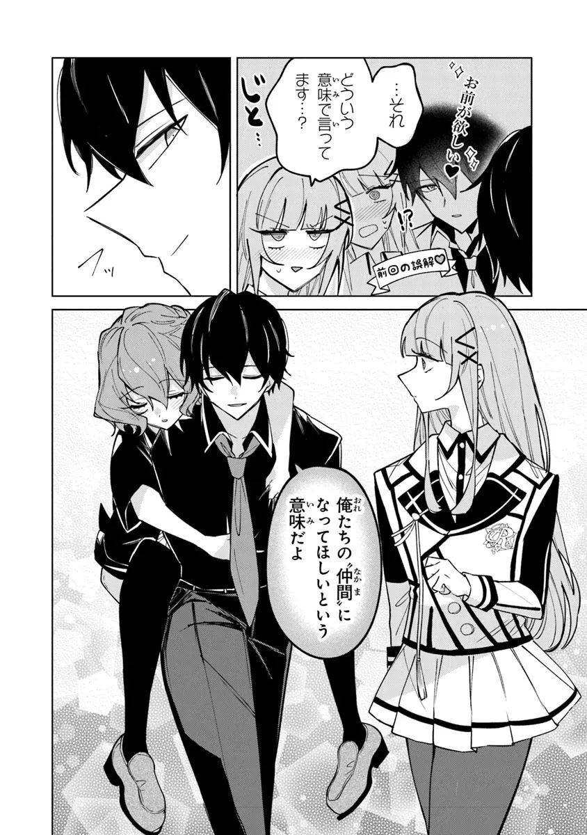 悪役御曹司の勘違い聖者生活 ～二度目の人生はやりたい放題したいだけなのに～ 第24話 - 14