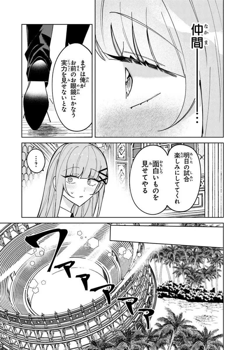 悪役御曹司の勘違い聖者生活 ～二度目の人生はやりたい放題したいだけなのに～ 第24話 - 15