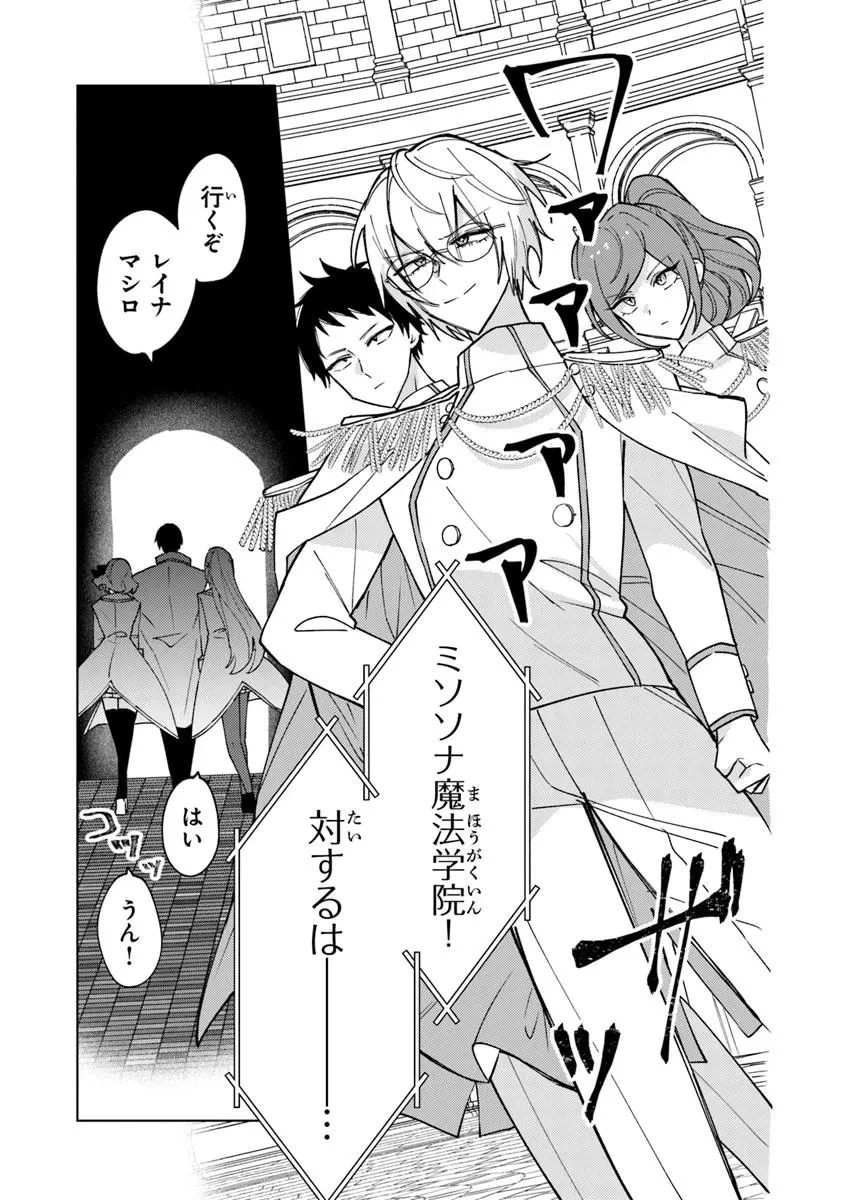 悪役御曹司の勘違い聖者生活 ～二度目の人生はやりたい放題したいだけなのに～ 第24話 - 17