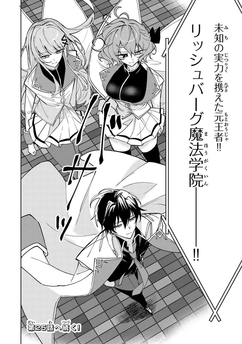 悪役御曹司の勘違い聖者生活 ～二度目の人生はやりたい放題したいだけなのに～ 第24話 - 18