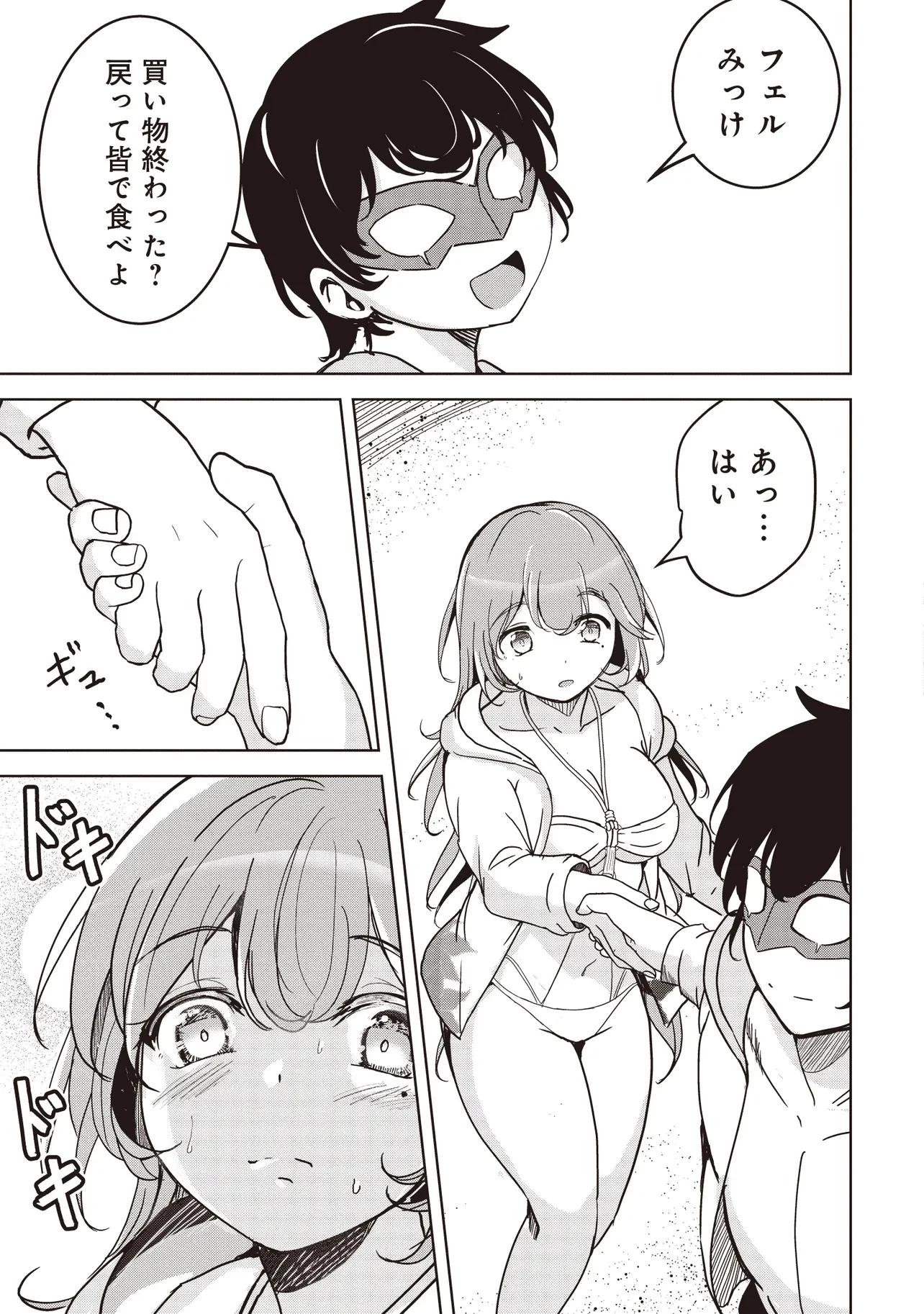 異世界最高峰のギルドリーダー～ギルド最弱の僕だけど、ギルメン全員の愛が重くてギルドをやめられません～ 第24.3話 - 1