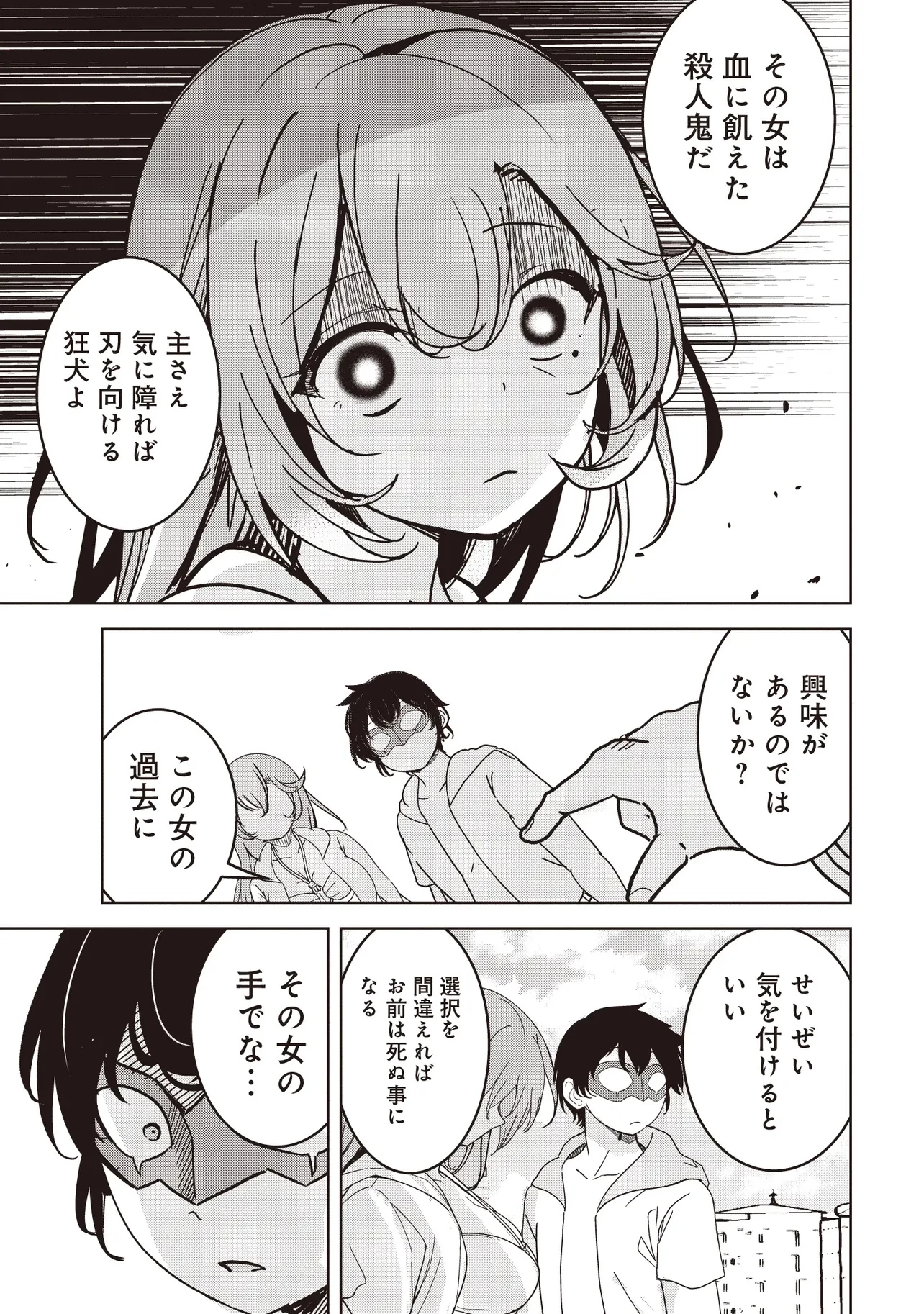 異世界最高峰のギルドリーダー～ギルド最弱の僕だけど、ギルメン全員の愛が重くてギルドをやめられません～ 第24.3話 - 3