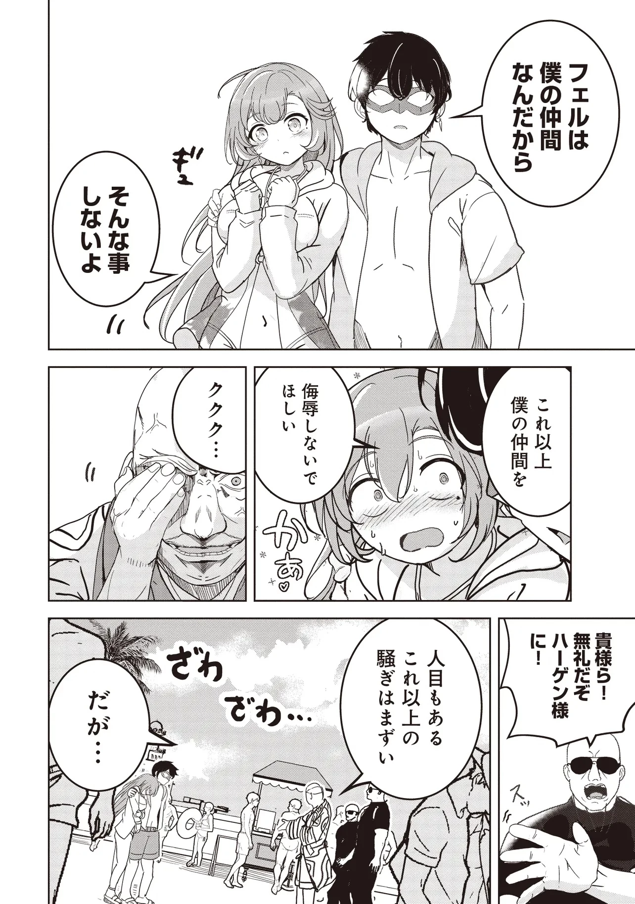 異世界最高峰のギルドリーダー～ギルド最弱の僕だけど、ギルメン全員の愛が重くてギルドをやめられません～ 第24.3話 - 4