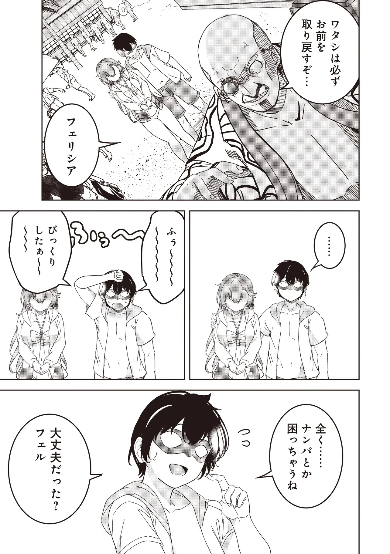 異世界最高峰のギルドリーダー～ギルド最弱の僕だけど、ギルメン全員の愛が重くてギルドをやめられません～ 第24.3話 - 5