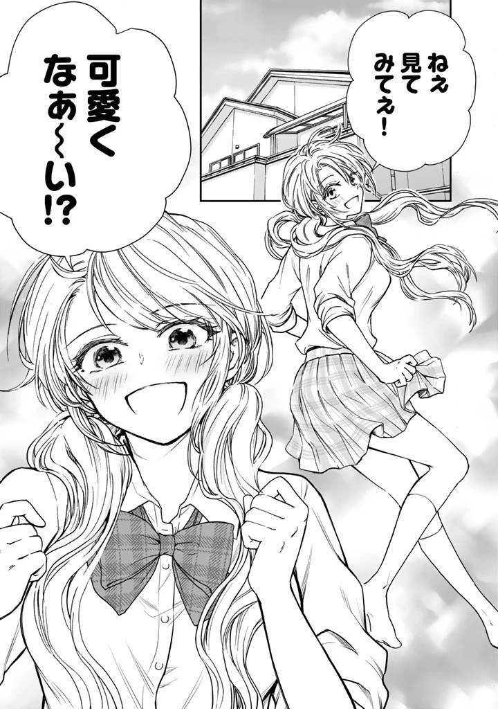 戦地から帰ってきたタカシ君。普通に高校生活を送りたい 第6話 - 1