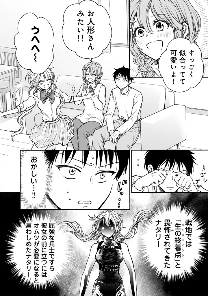 戦地から帰ってきたタカシ君。普通に高校生活を送りたい 第6話 - 2