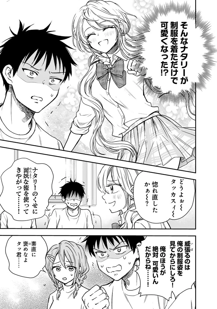 戦地から帰ってきたタカシ君。普通に高校生活を送りたい 第6話 - 3