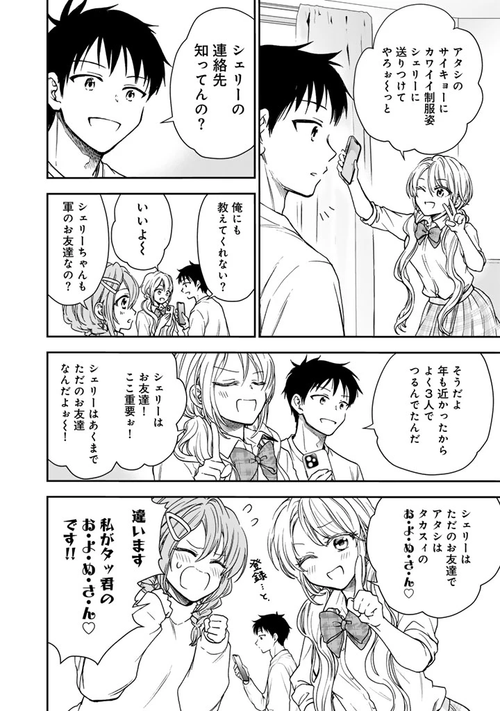 戦地から帰ってきたタカシ君。普通に高校生活を送りたい 第6話 - 4