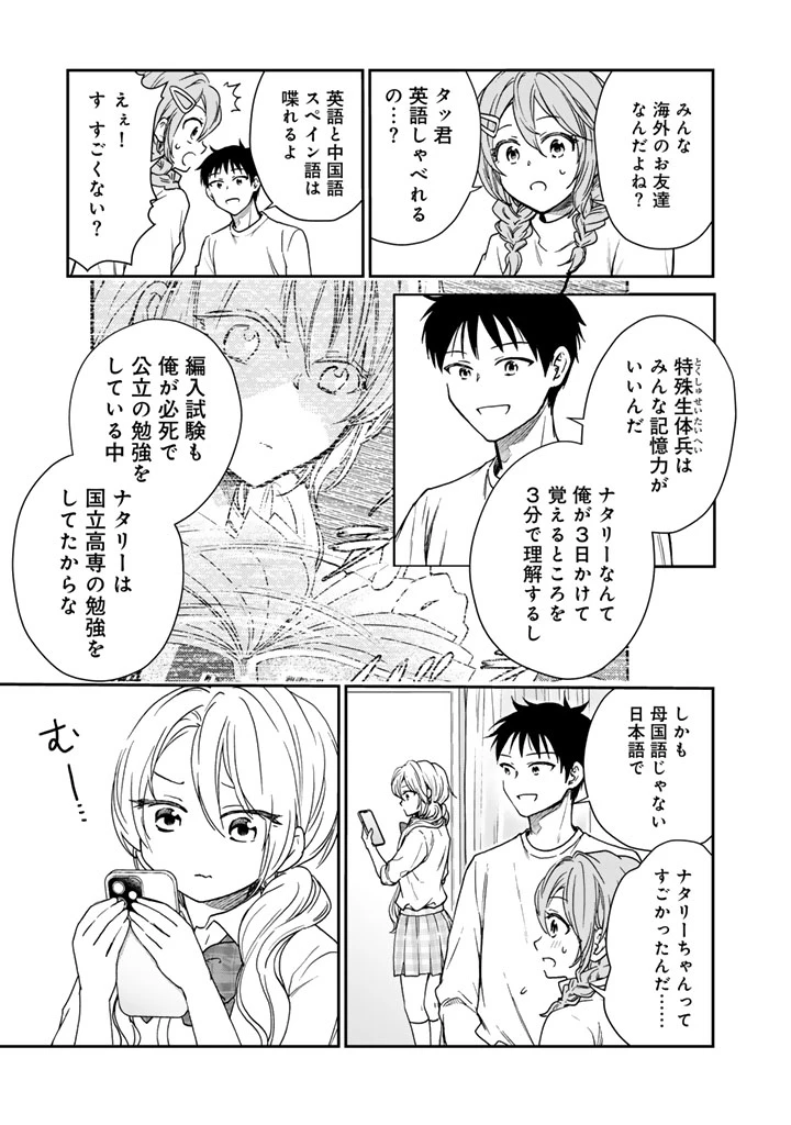 戦地から帰ってきたタカシ君。普通に高校生活を送りたい 第6話 - 5