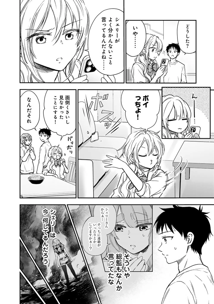 戦地から帰ってきたタカシ君。普通に高校生活を送りたい 第6話 - 6