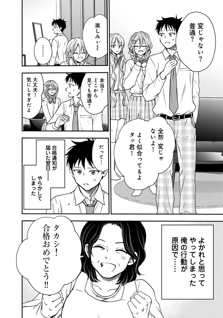 戦地から帰ってきたタカシ君。普通に高校生活を送りたい 第6話 - 8