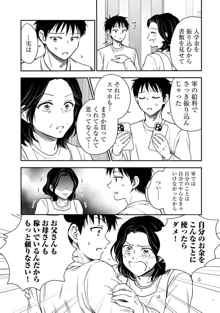 戦地から帰ってきたタカシ君。普通に高校生活を送りたい 第6話 - 10