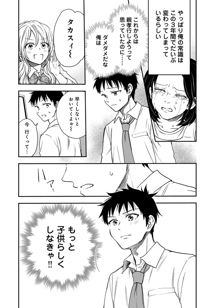 戦地から帰ってきたタカシ君。普通に高校生活を送りたい 第6話 - 11