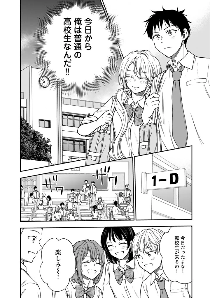 戦地から帰ってきたタカシ君。普通に高校生活を送りたい 第6話 - 12