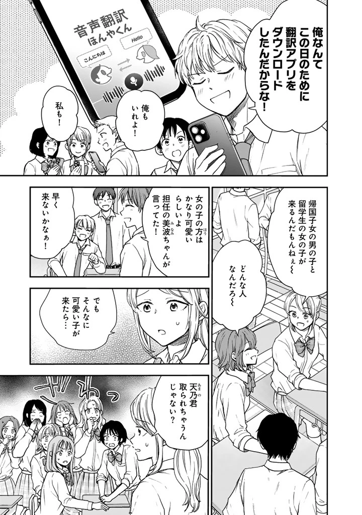 戦地から帰ってきたタカシ君。普通に高校生活を送りたい 第6話 - 13